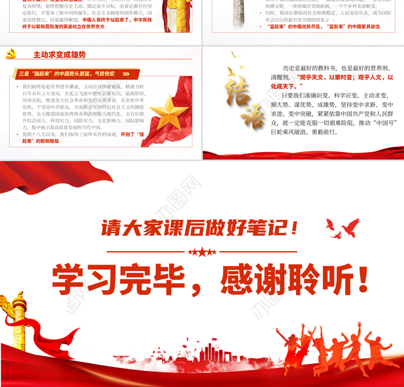 2021“审时度势”铸就中国共产党百年辉煌PPT中国共产党建党100周年系列专题党课课件学习模板