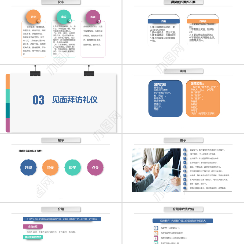 2021公关礼仪PPT蓝色简约商务礼仪培训PPT模板