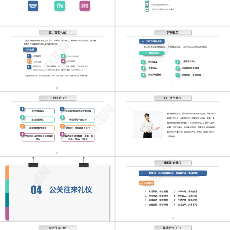 2021公关礼仪PPT蓝色简约商务礼仪培训PPT模板