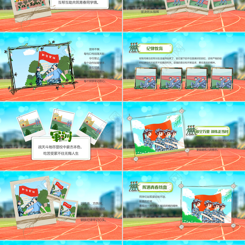 2021开学军训学生风采PPT卡通风格开学季专题课件模板下载
