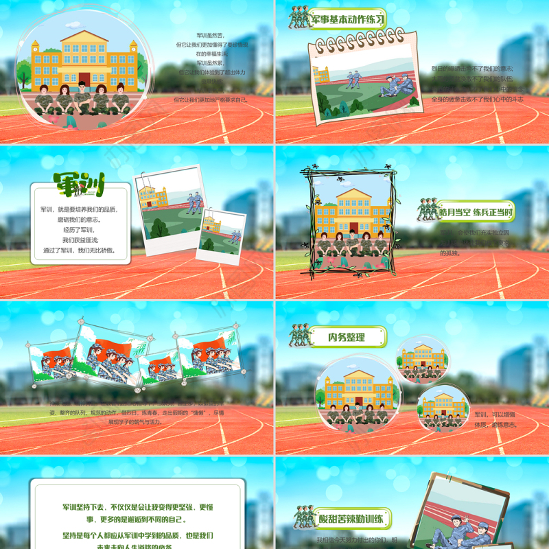 2021开学军训学生风采PPT卡通风格开学季专题课件模板下载