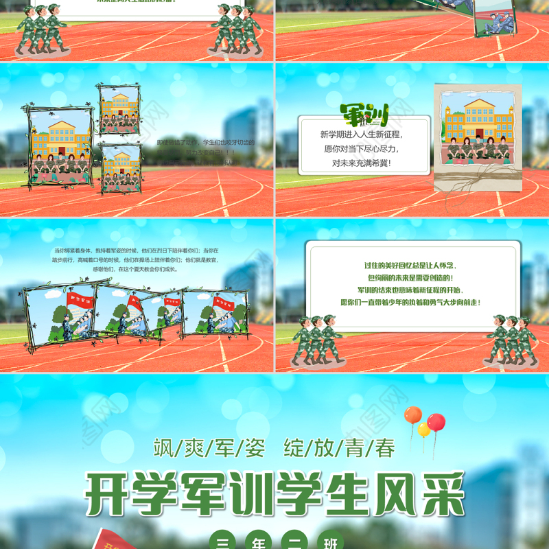 2021开学军训学生风采PPT卡通风格开学季专题课件模板下载