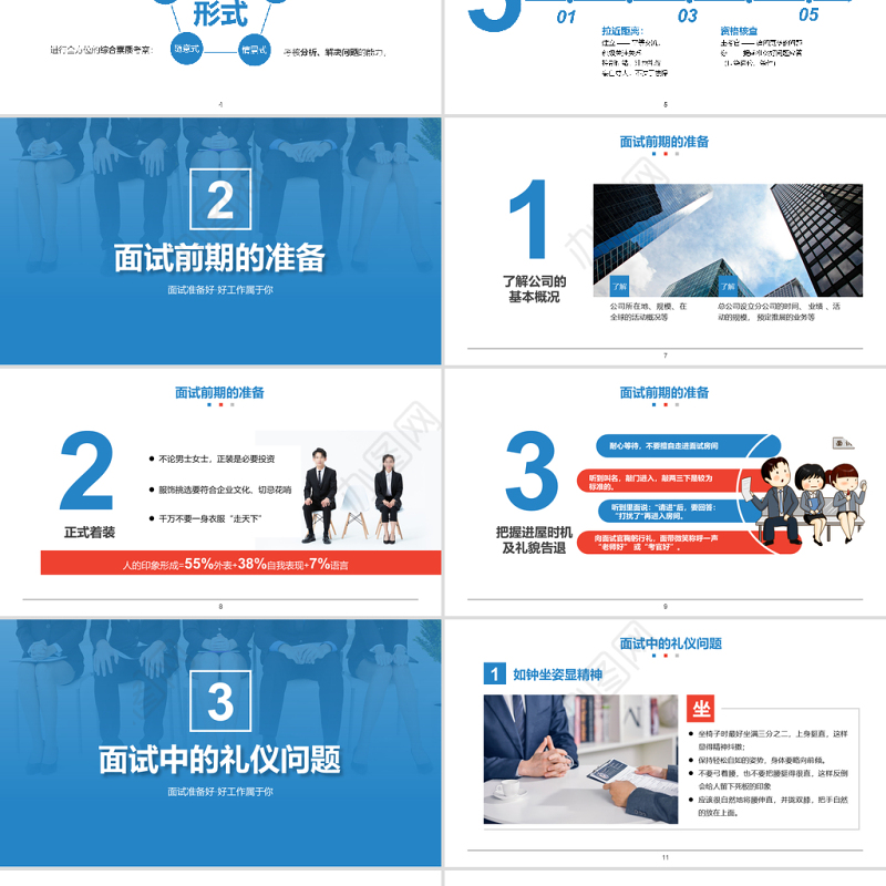 2021面试礼仪培训PPT商务蓝色简约风职场礼仪PPT模板