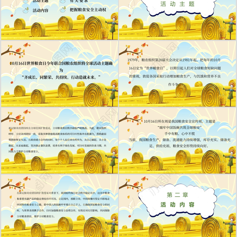卡通风世界粮食日PPT模板