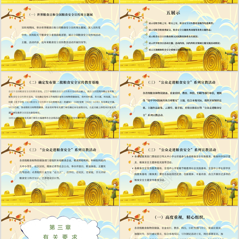 卡通风世界粮食日PPT模板