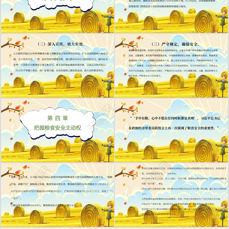 卡通风世界粮食日PPT模板