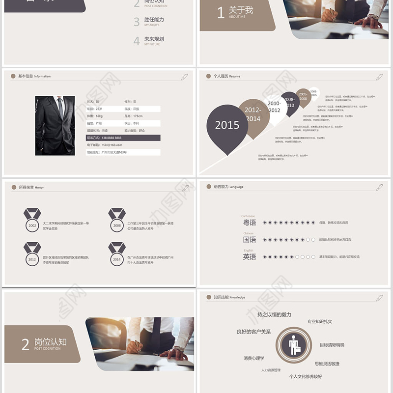 咖啡色简洁稳重大气时尚个人简历述职PPT岗位竞