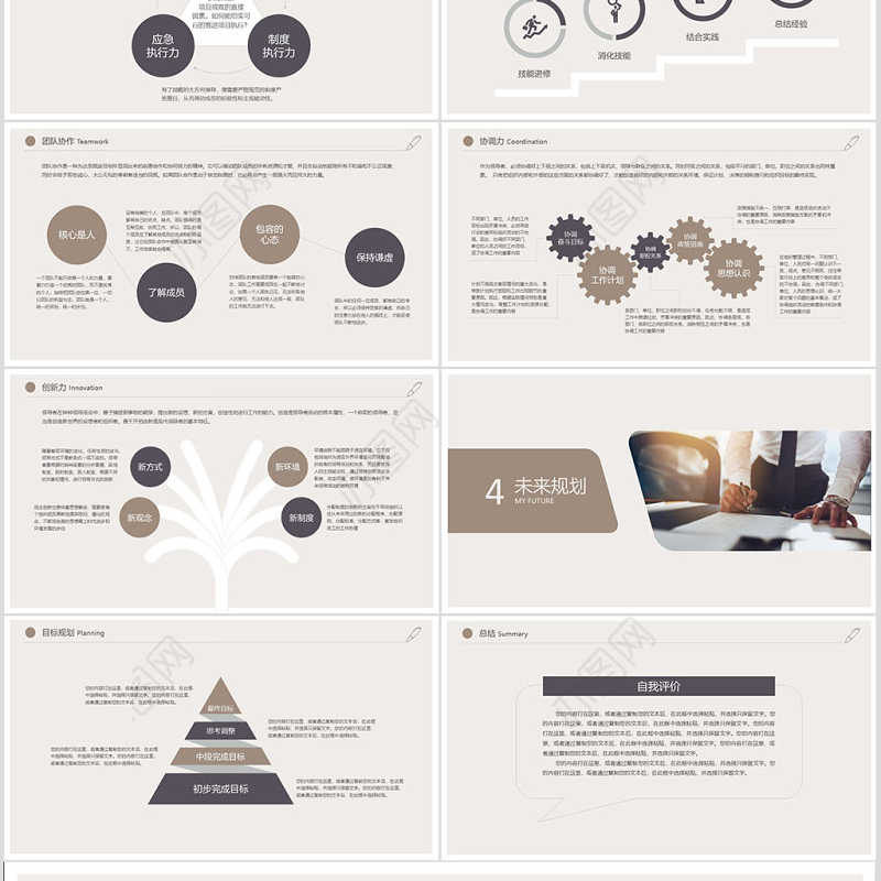 咖啡色简洁稳重大气时尚个人简历述职PPT岗位竞