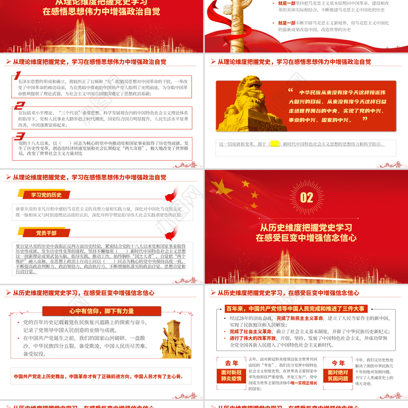 2021从四个维度把握党史学习重点PPT庆祝中国共产党建党100周年专题系列党课模板
