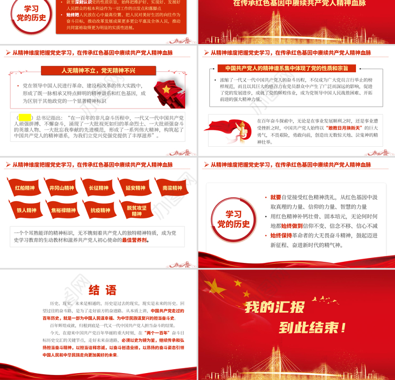 2021从四个维度把握党史学习重点PPT庆祝中国共产党建党100周年专题系列党课模板