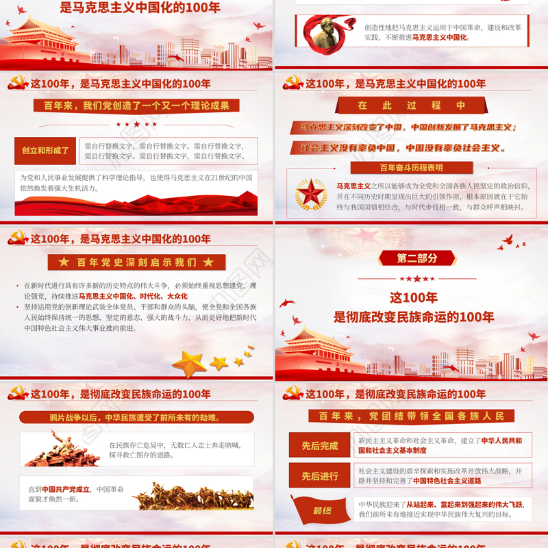 百年大党风华掠影PPT中国共产党的百年奋斗是马克思主义中国化彻底改变民族命运为人民谋幸福推动人类历史进步的100年党课课件