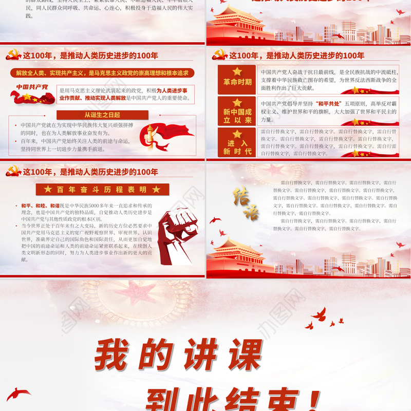百年大党风华掠影PPT中国共产党的百年奋斗是马克思主义中国化彻底改变民族命运为人民谋幸福推动人类历史进步的100年党课课件