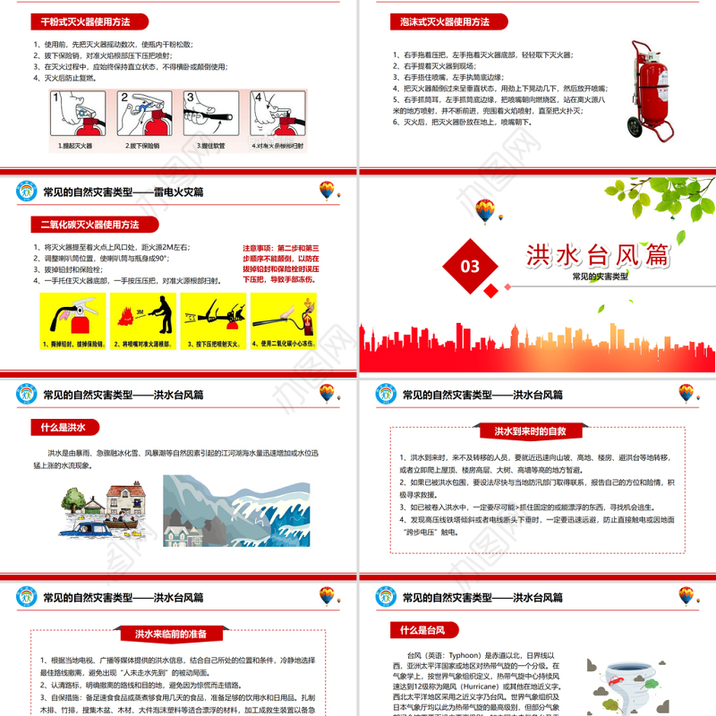 2021防灾减灾日防灾小知识主题班会PPT模板