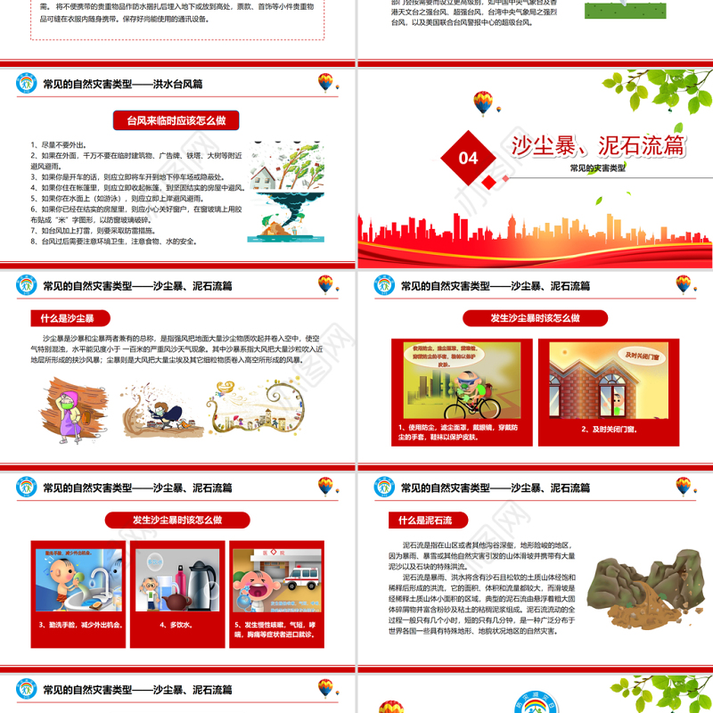2021防灾减灾日防灾小知识主题班会PPT模板