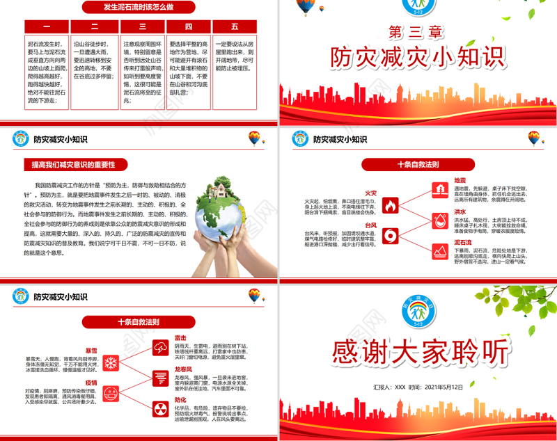 2021防灾减灾日防灾小知识主题班会PPT模板