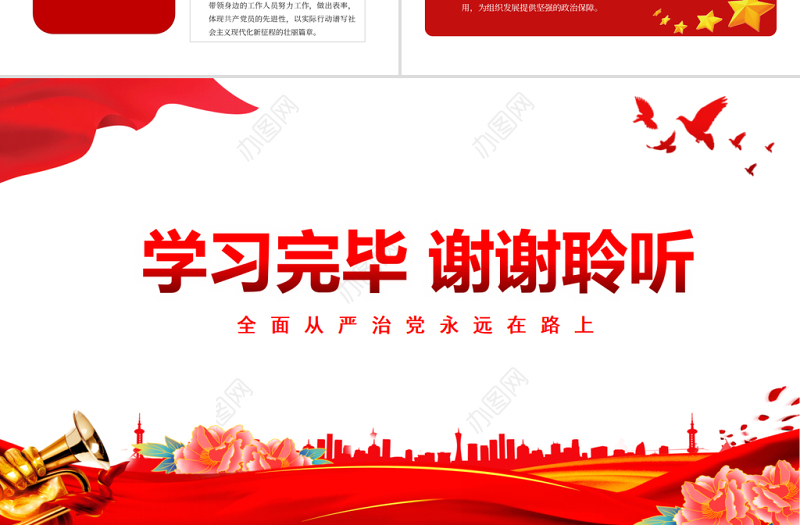 2022年中党建工作总结PPT红色大气基层党组织党支部工作汇报年度述职报告模板