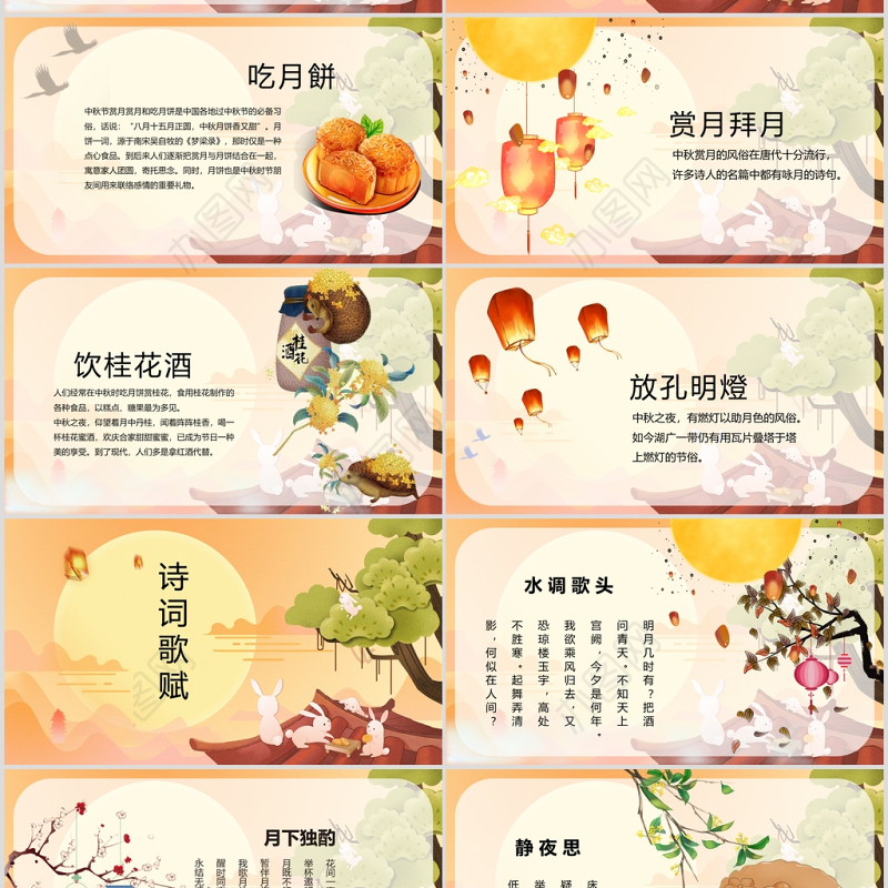 中国风团圆节中秋节主题班会PPT模板