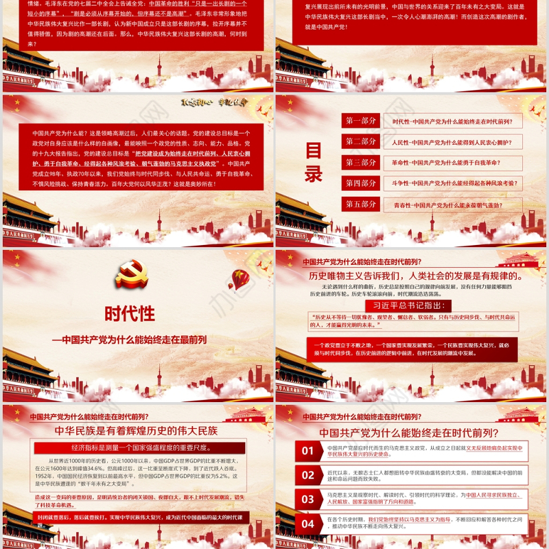 开展不忘初心牢记使命-百年大党何以风华正茂教育专题党课PPT模板