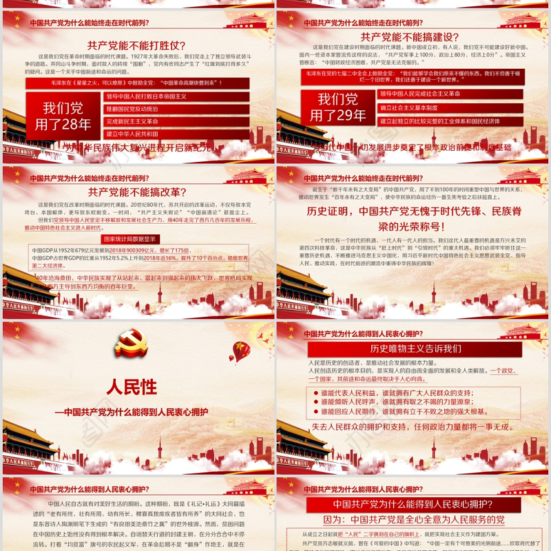 开展不忘初心牢记使命-百年大党何以风华正茂教育专题党课PPT模板