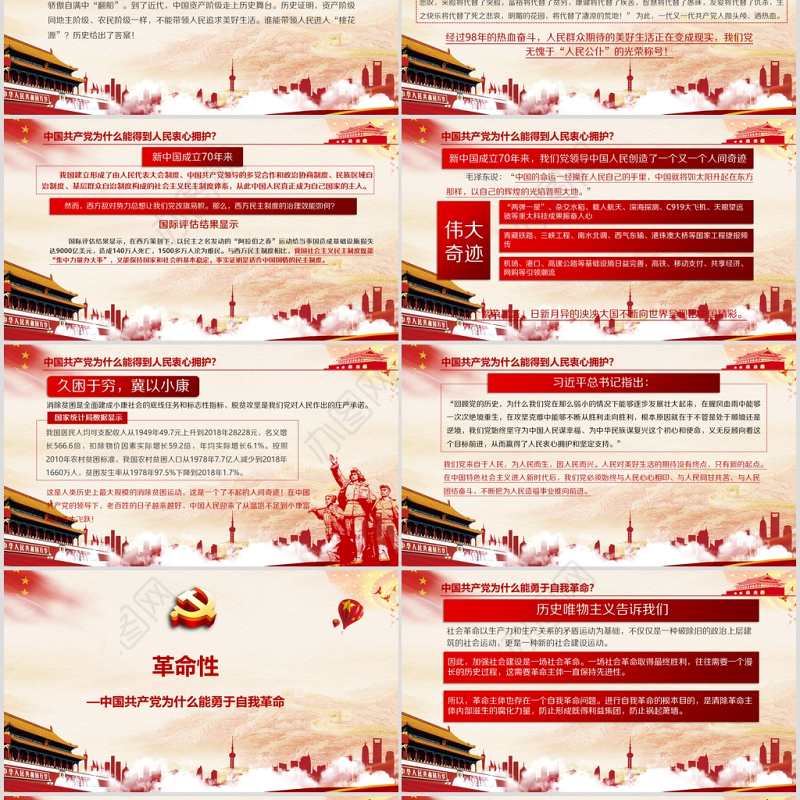 开展不忘初心牢记使命-百年大党何以风华正茂教育专题党课PPT模板