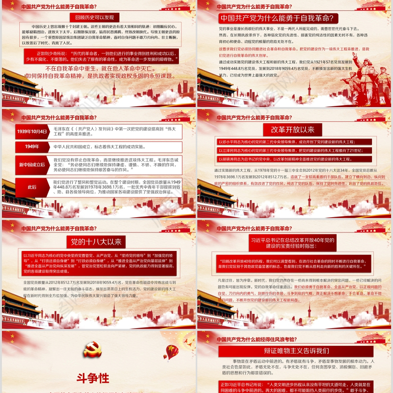 开展不忘初心牢记使命-百年大党何以风华正茂教育专题党课PPT模板