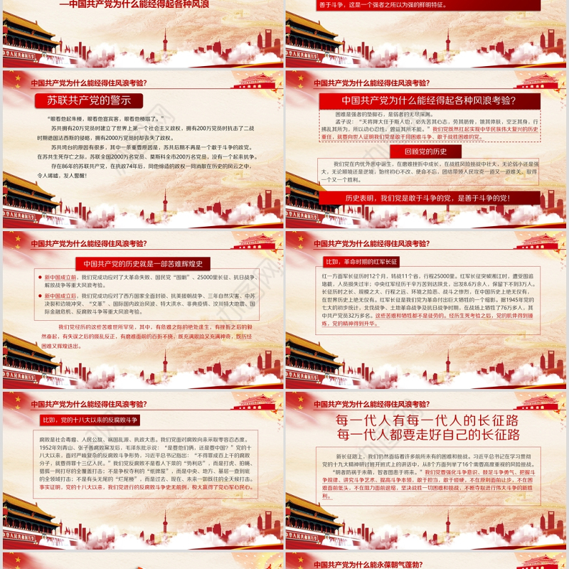开展不忘初心牢记使命-百年大党何以风华正茂教育专题党课PPT模板