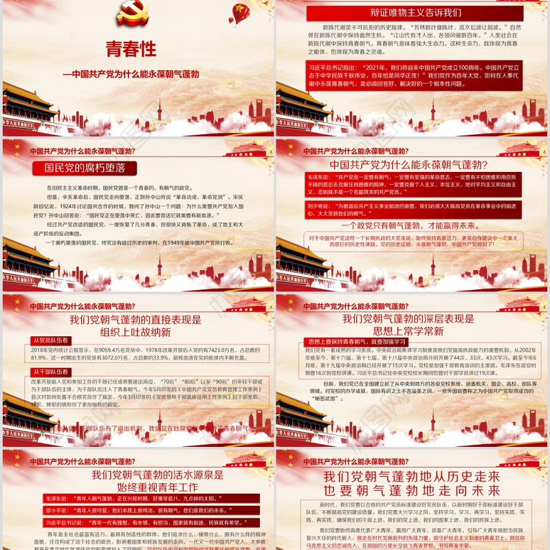 开展不忘初心牢记使命-百年大党何以风华正茂教育专题党课PPT模板