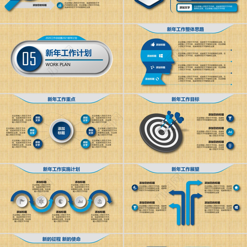 2021工作总结暨新年计划PPT蓝色简约模板