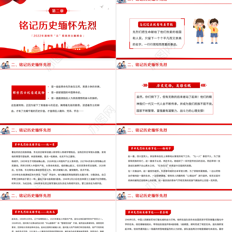 2022清明祭英烈PPT卡通中小学因祭先烈致敬英雄清明节主题班会课件模板