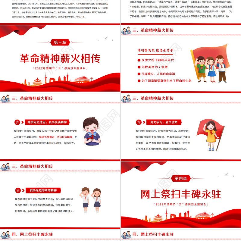 2022清明祭英烈PPT卡通中小学因祭先烈致敬英雄清明节主题班会课件模板