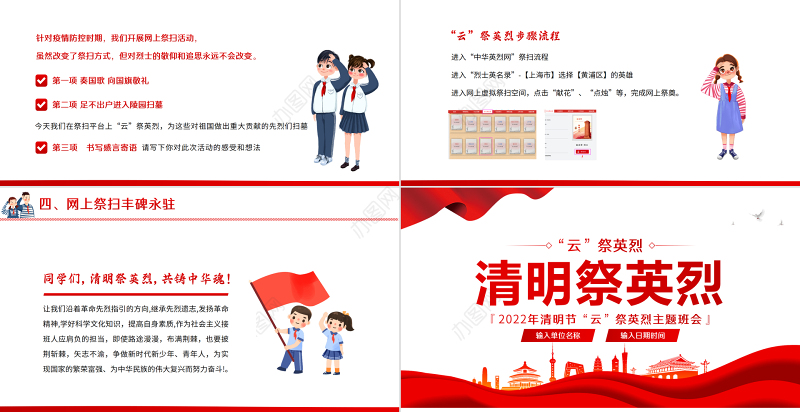 2022清明祭英烈PPT卡通中小学因祭先烈致敬英雄清明节主题班会课件模板