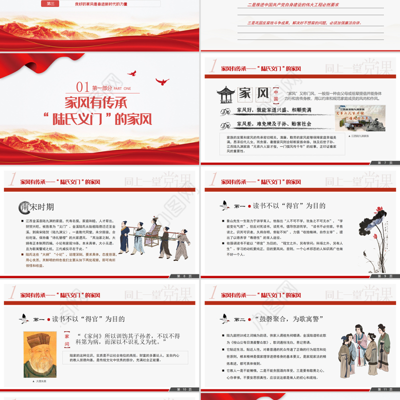 2021传承优良家风永葆纯粹党性PPT党支部建设党政活动党务知识党性教育辅导党课下载