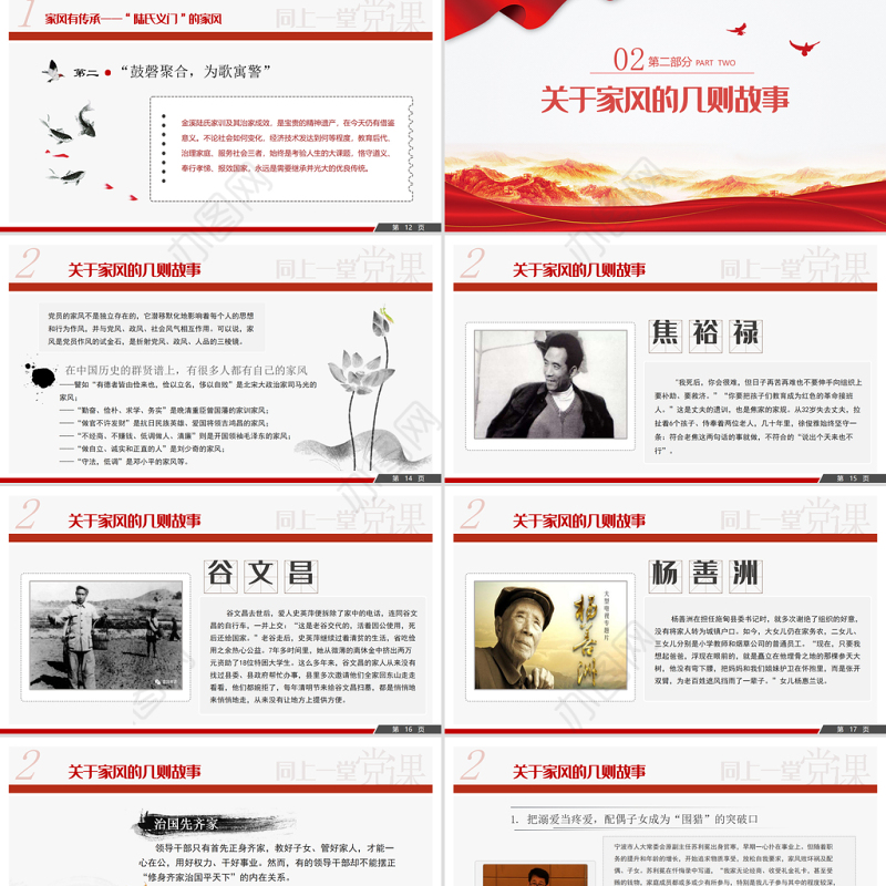 2021传承优良家风永葆纯粹党性PPT党支部建设党政活动党务知识党性教育辅导党课下载