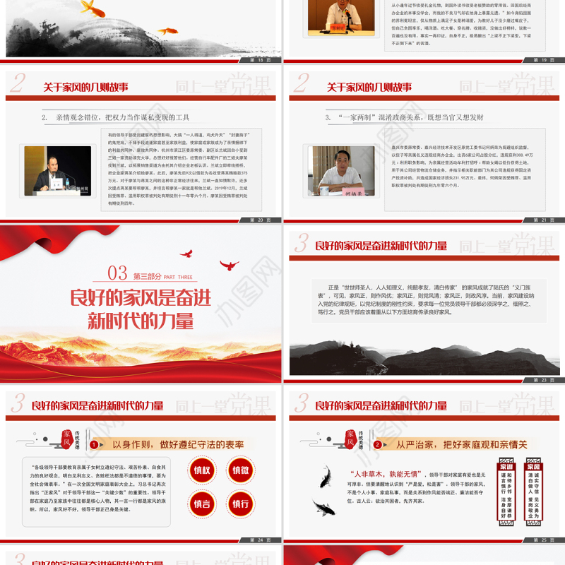 2021传承优良家风永葆纯粹党性PPT党支部建设党政活动党务知识党性教育辅导党课下载