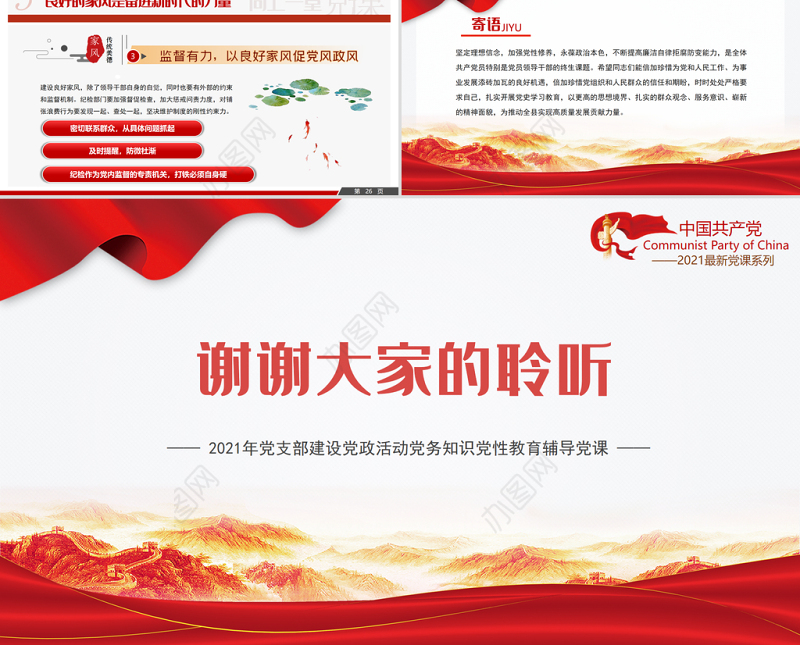 2021传承优良家风永葆纯粹党性PPT党支部建设党政活动党务知识党性教育辅导党课下载