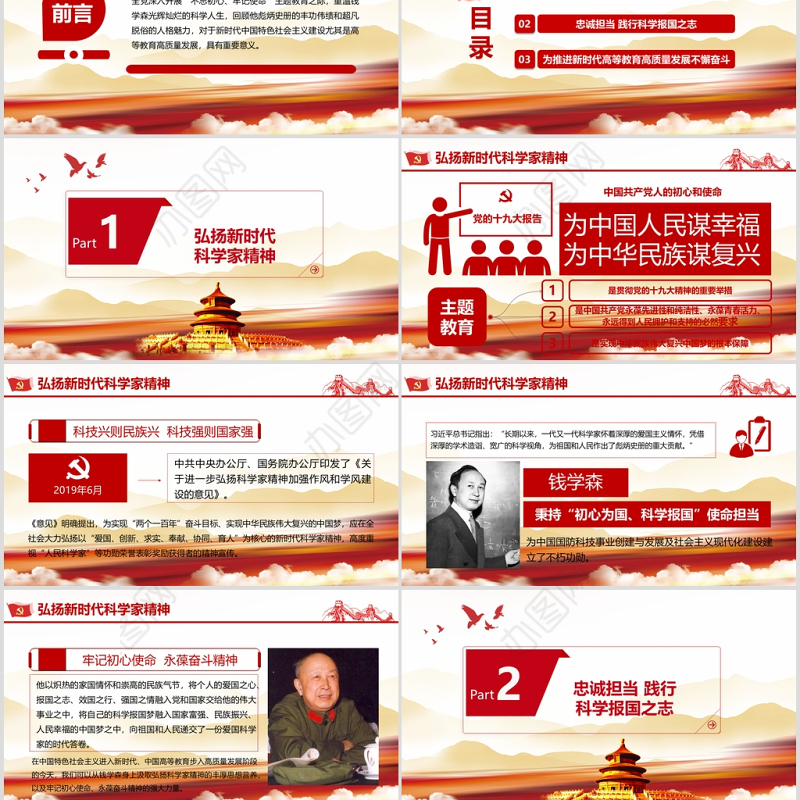 红色党政党课党建弘扬科学家精神PPT模板-含讲稿