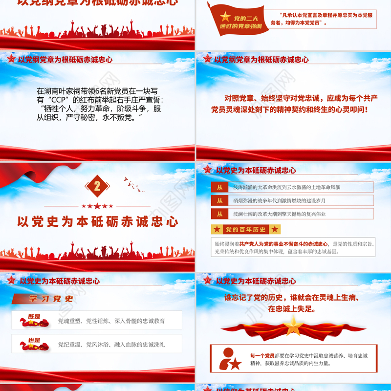 2021在学习百年党史中砥砺赤诚忠心PPT庆祝建党100周年专题系列党课课件模板下载
