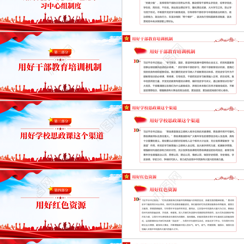 推进党史学习教育常态化长效化PPT红色简约风党员干部学习教育专题党课课件