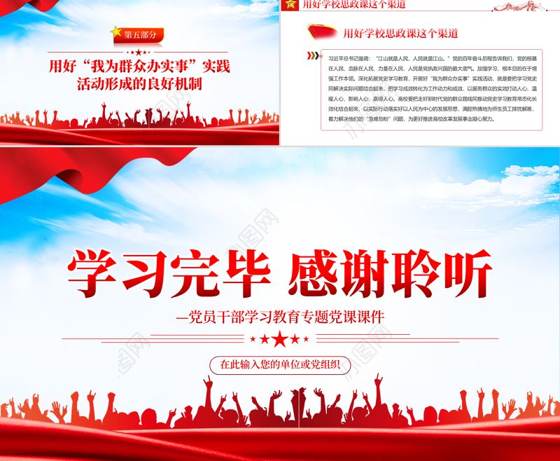 推进党史学习教育常态化长效化PPT红色简约风党员干部学习教育专题党课课件