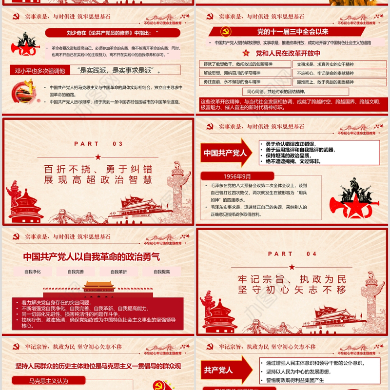 在“四史”教育中汲取党性修养的智慧PPT模板