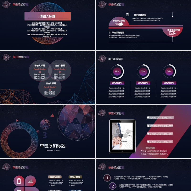 2021商务述职报告PPT科技感星球模板