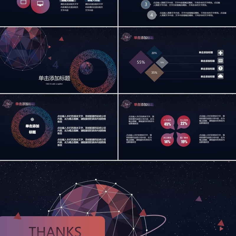 2021商务述职报告PPT科技感星球模板