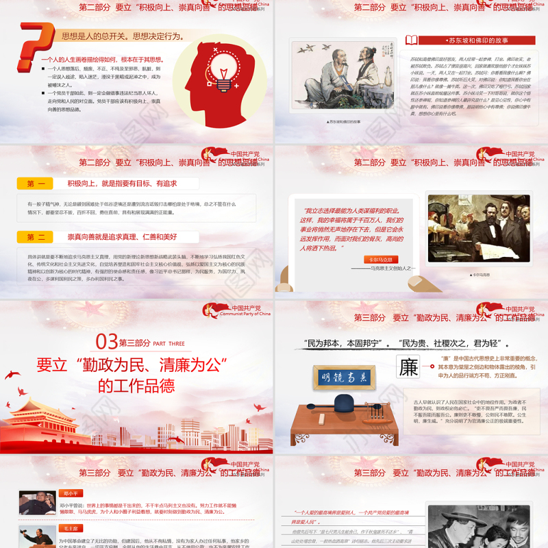 2021党员领导干部要立好四德PPT党支部建设党政活动党风廉政从严治党专题党课课件