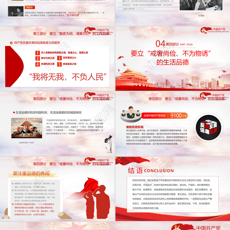 2021党员领导干部要立好四德PPT党支部建设党政活动党风廉政从严治党专题党课课件