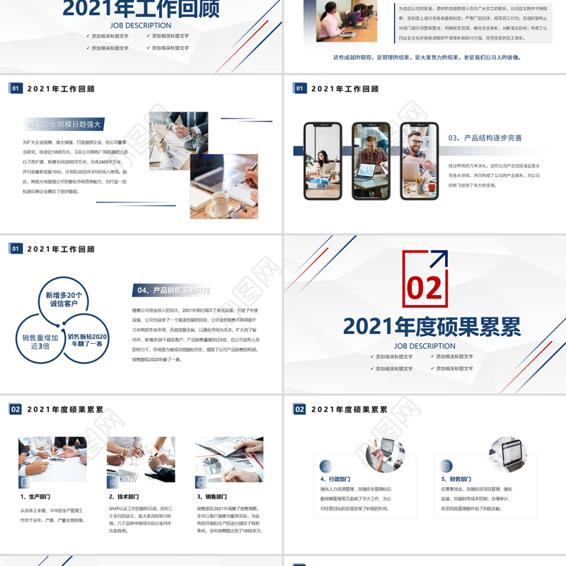 2022总经理年度工作总结PPT简洁商务风部门经理年终工作汇报新年工作计划模板下载