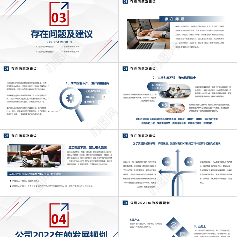 2022总经理年度工作总结PPT简洁商务风部门经理年终工作汇报新年工作计划模板下载