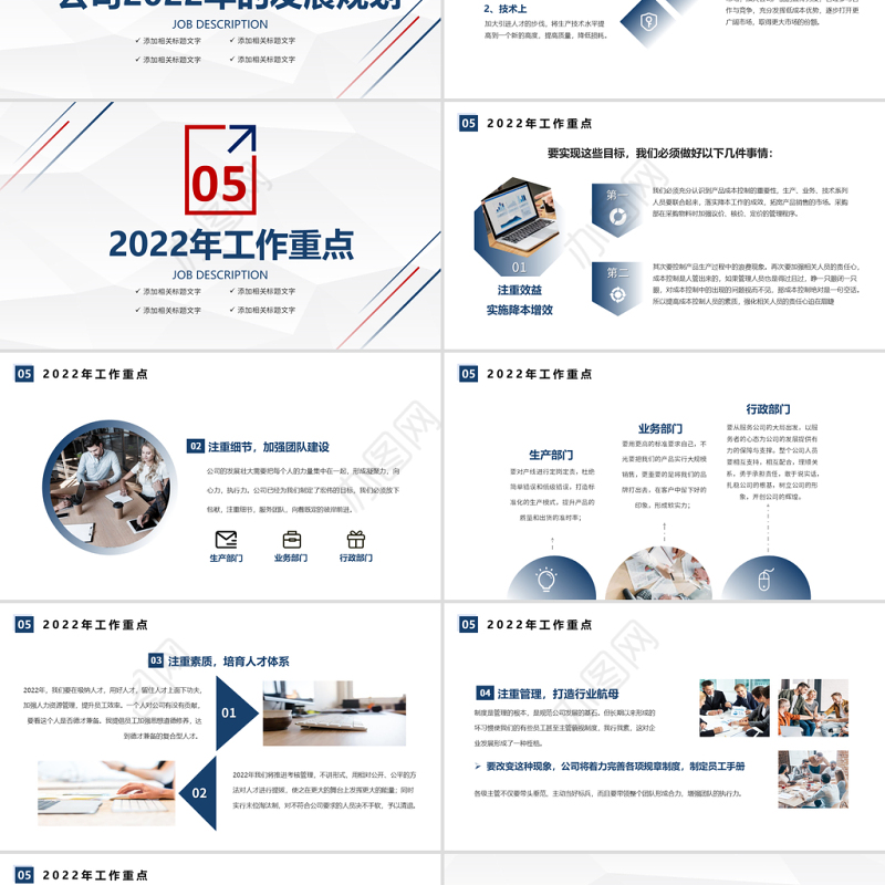 2022总经理年度工作总结PPT简洁商务风部门经理年终工作汇报新年工作计划模板下载