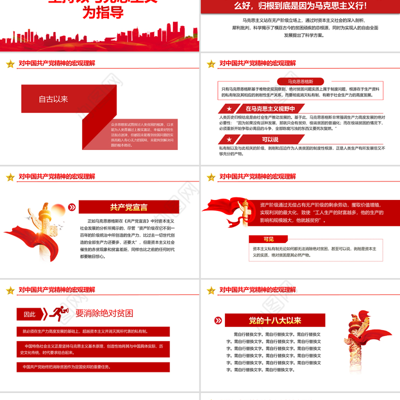 2021中国共产党消除绝对贫困的成功密码PPT党建风脱贫攻坚共同富裕党课课件模板下载