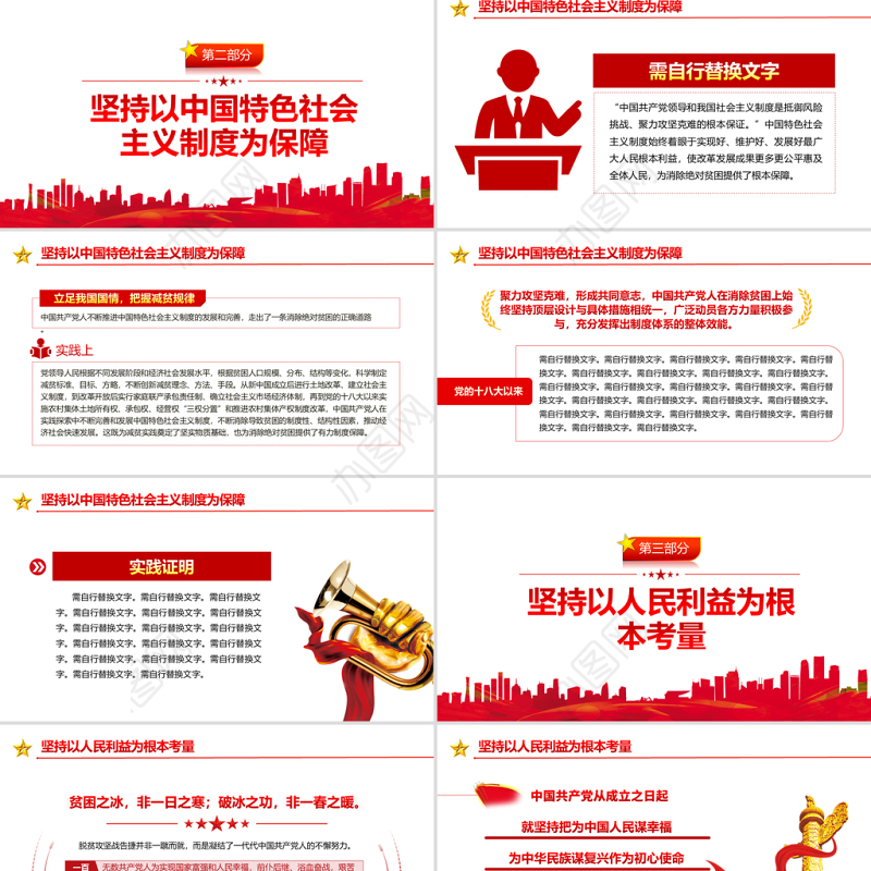 2021中国共产党消除绝对贫困的成功密码PPT党建风脱贫攻坚共同富裕党课课件模板下载