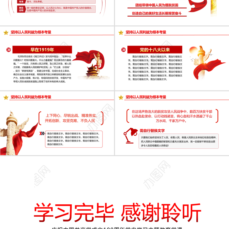 2021中国共产党消除绝对贫困的成功密码PPT党建风脱贫攻坚共同富裕党课课件模板下载